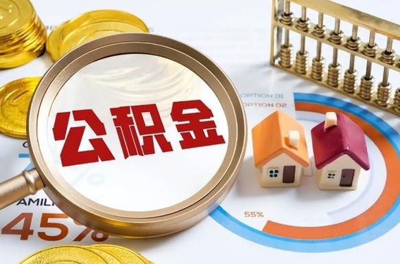 张掖住房公积金封存怎么回事（住房公积金封存状态是什么情况）