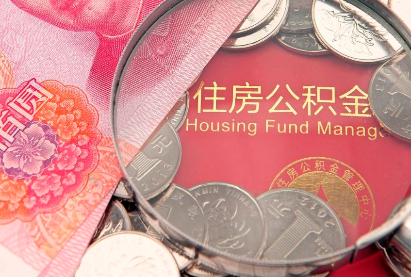张掖公积金提取出来有什么影响吗（公积金提取后有影响吗）